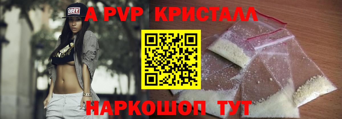 Alpha PVP мука  Альфа ПВП Соль  A PVP СК КРИС  Вход с VPN  цены   Дедовск 