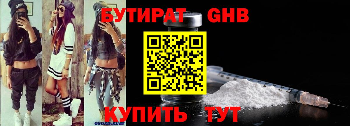БУТИРАТ BDO Дедовск