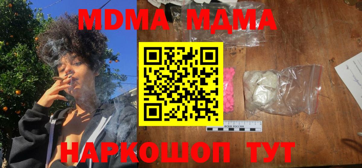 МДМА crystal  Вход с VPN  Дедовск  MDMA Molly 